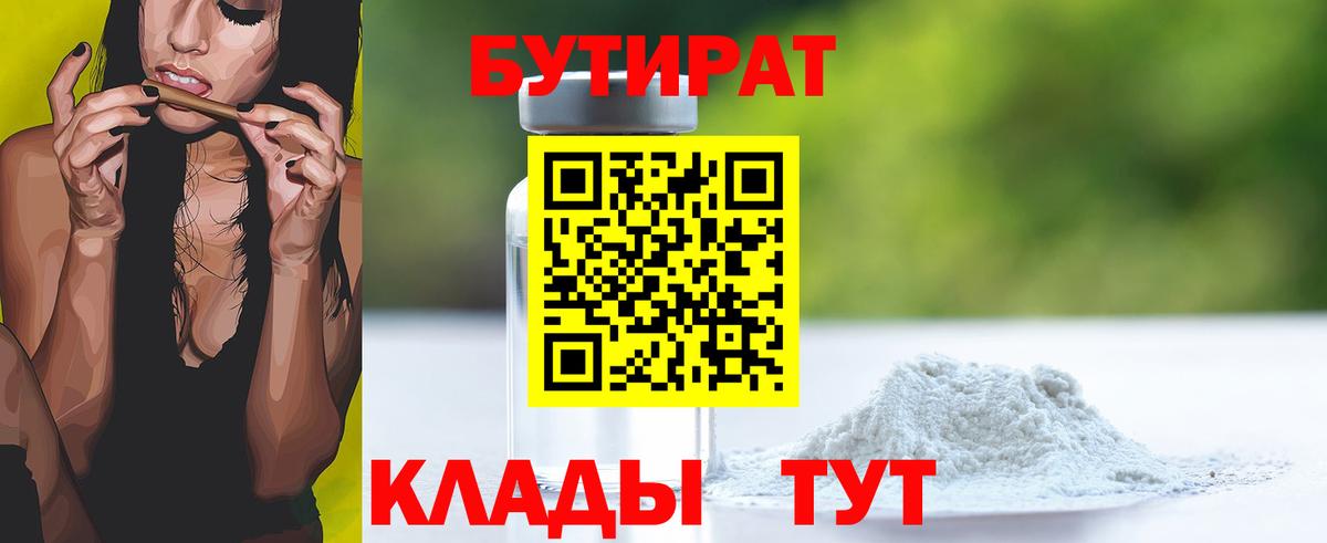 Бутират Butirat  Вход с VPN  Котельники 