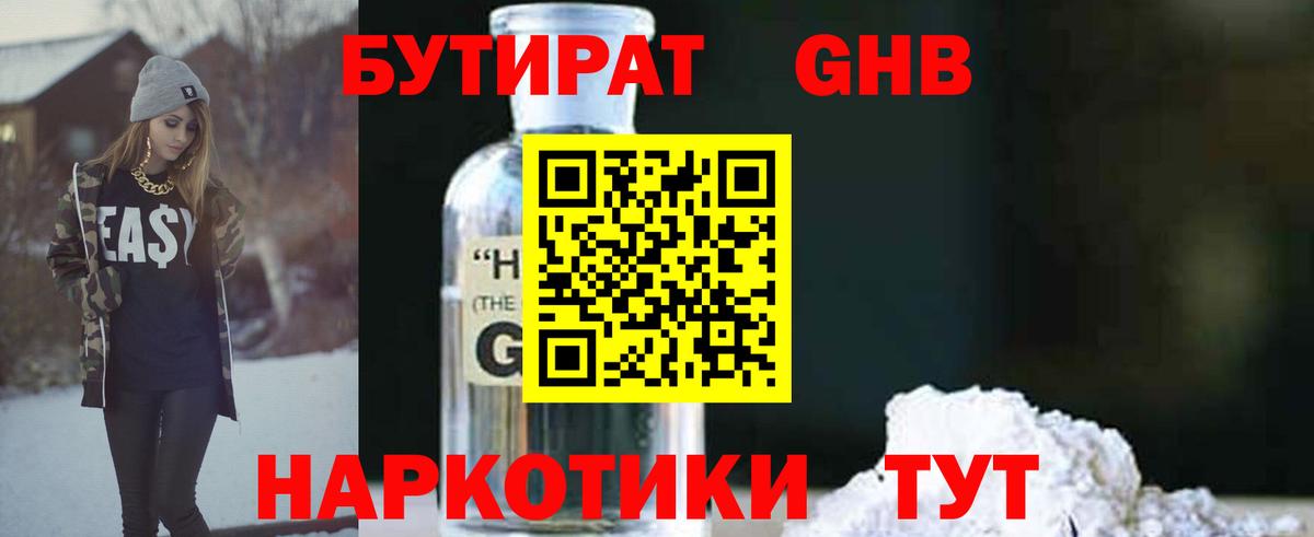 Бутират вода Котельники
