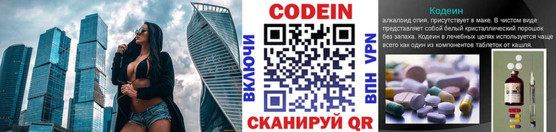 купить наркотики сайты  Котельники  Codein напиток Lean (лин) 