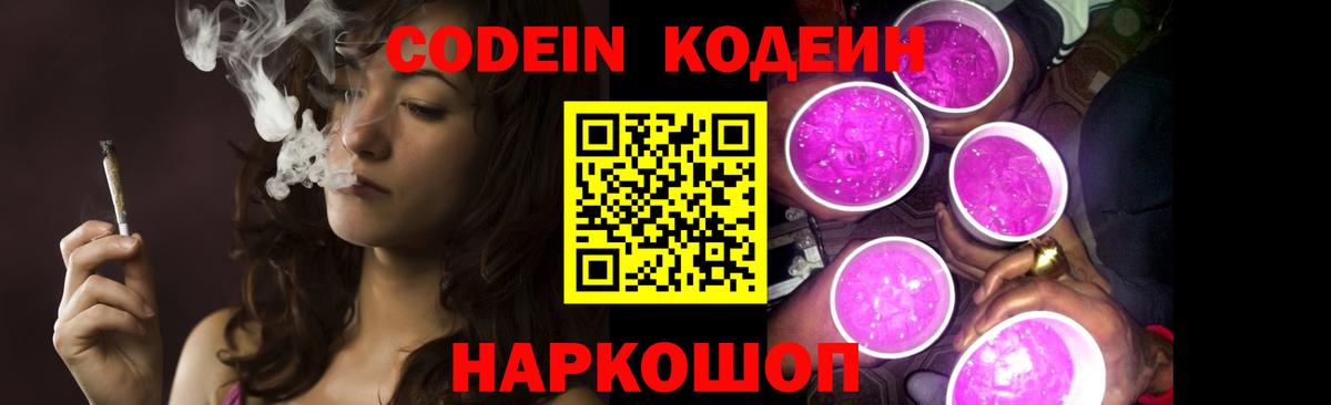 Codein Purple Drank  Вход с VPN  Котельники  Кодеин напиток Lean (лин) 