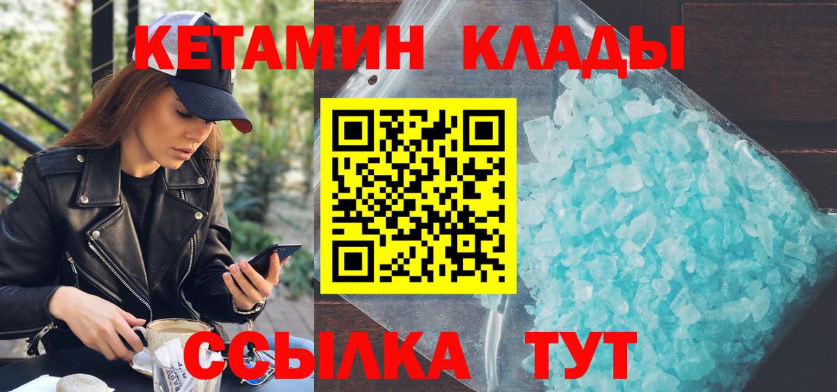 Котельники  Кетамин VHQ  Вход с VPN 